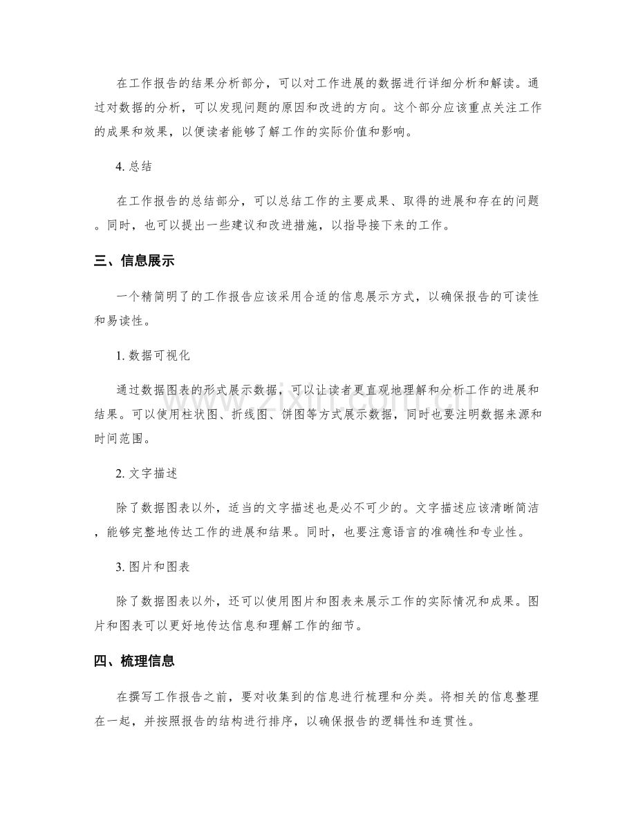 精简明了的工作报告结构.docx_第2页