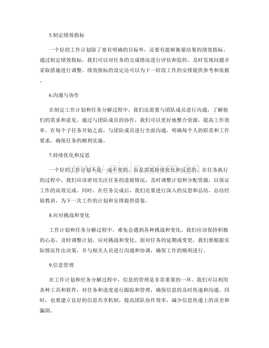 高效实用的工作计划安排与任务分解.docx_第2页