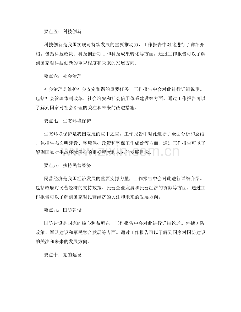 全面解析工作报告的要点.docx_第2页