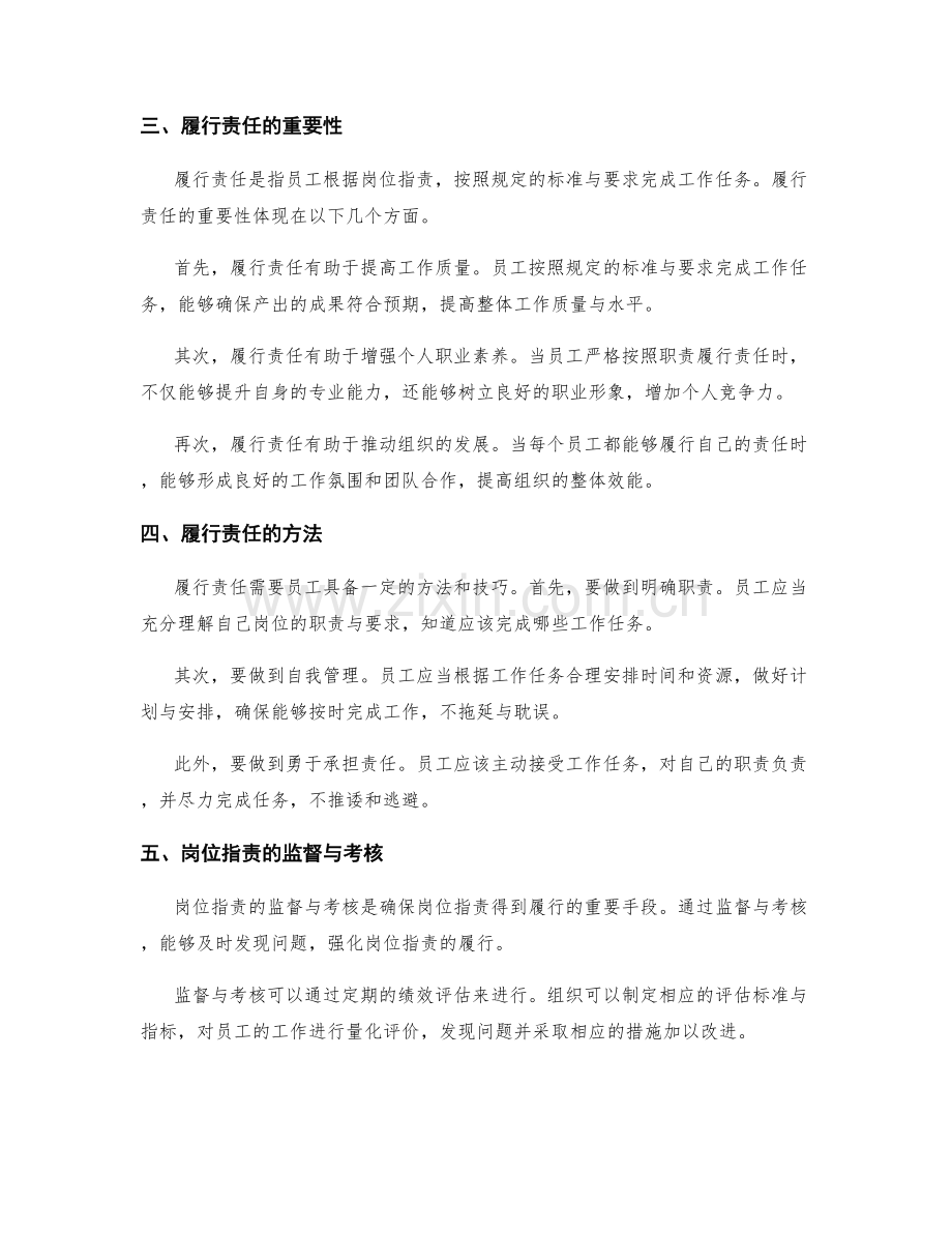 岗位指责的明确与履行责任.docx_第2页