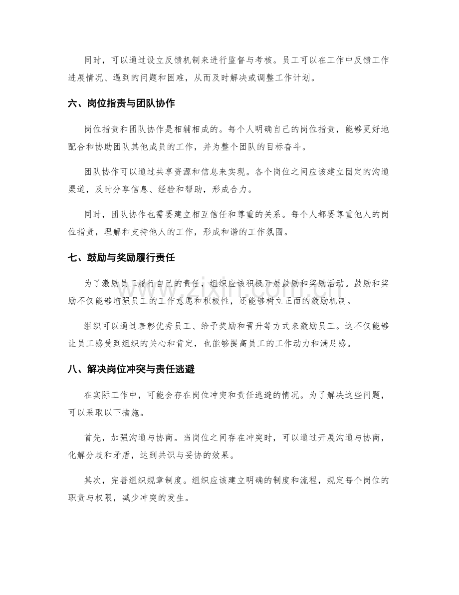 岗位指责的明确与履行责任.docx_第3页