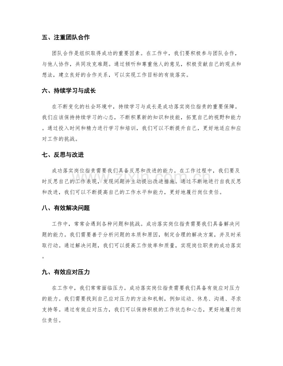 成功落实岗位职责的实用方法.docx_第2页