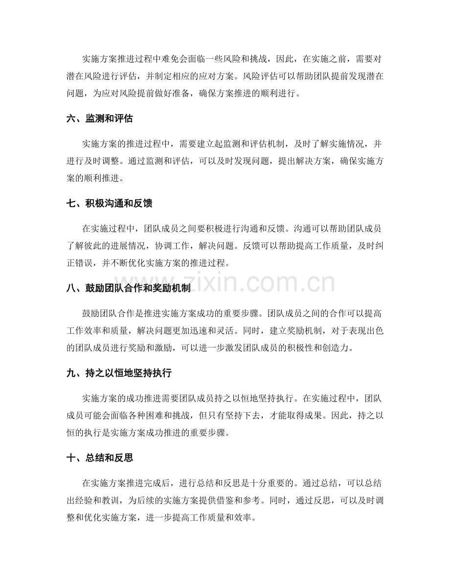 实施方案成功推进的重要步骤和具体建议总结.docx_第2页