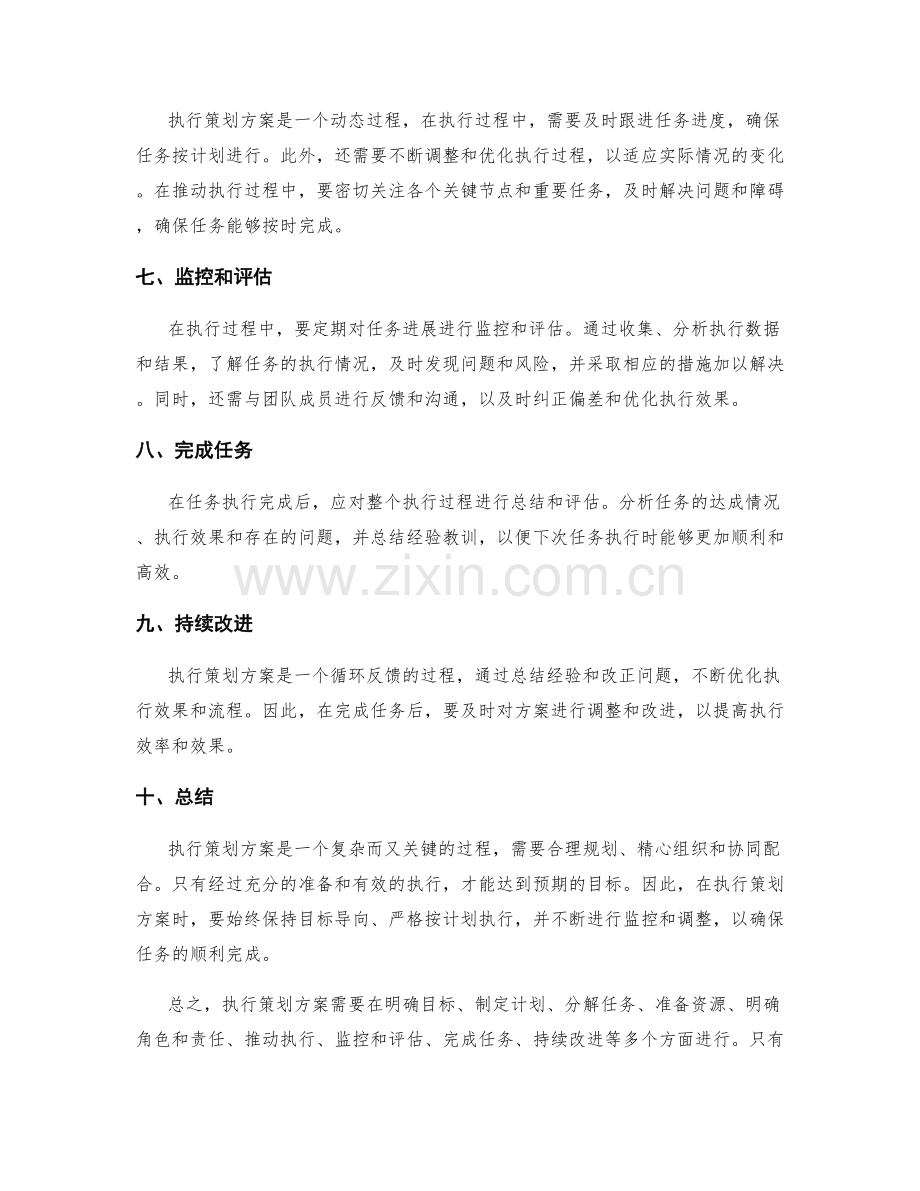 执行策划方案步骤.docx_第2页