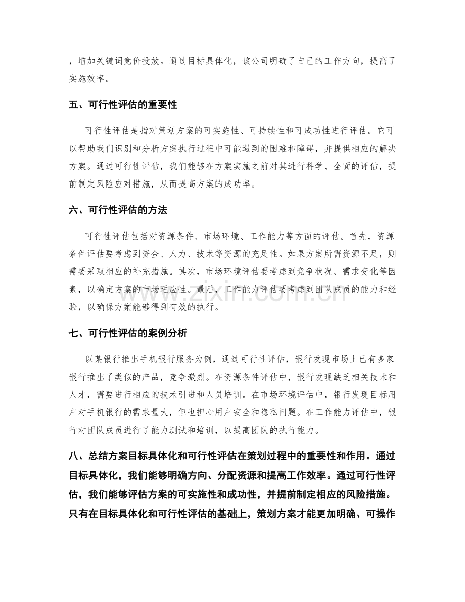 策划方案的目标具体化与可行性评估.docx_第2页