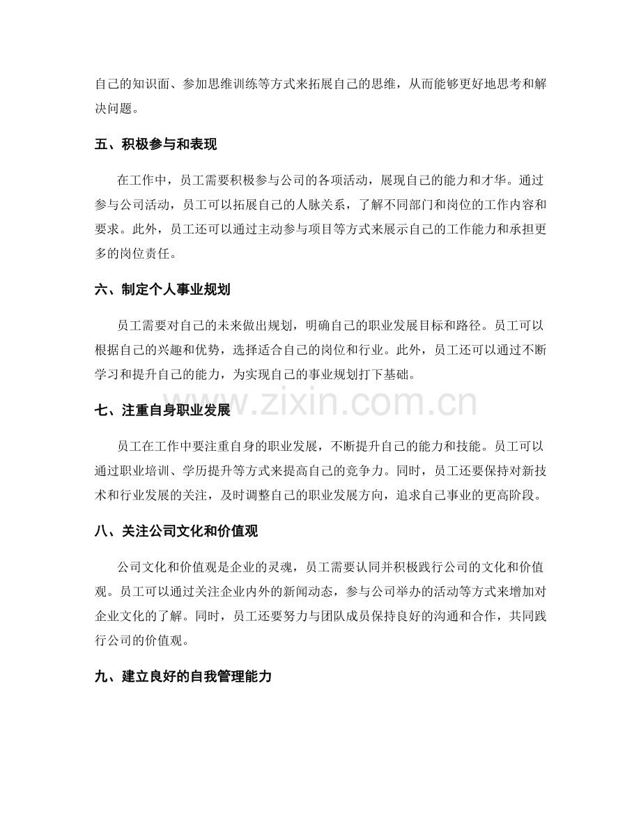 岗位责任与员工成长的事业规划.docx_第2页