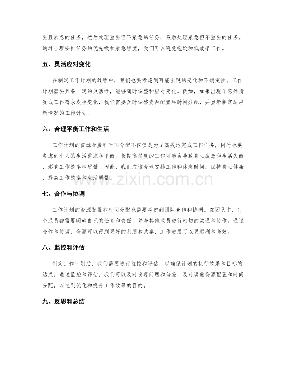 工作计划的资源配置与时间分配.docx_第2页