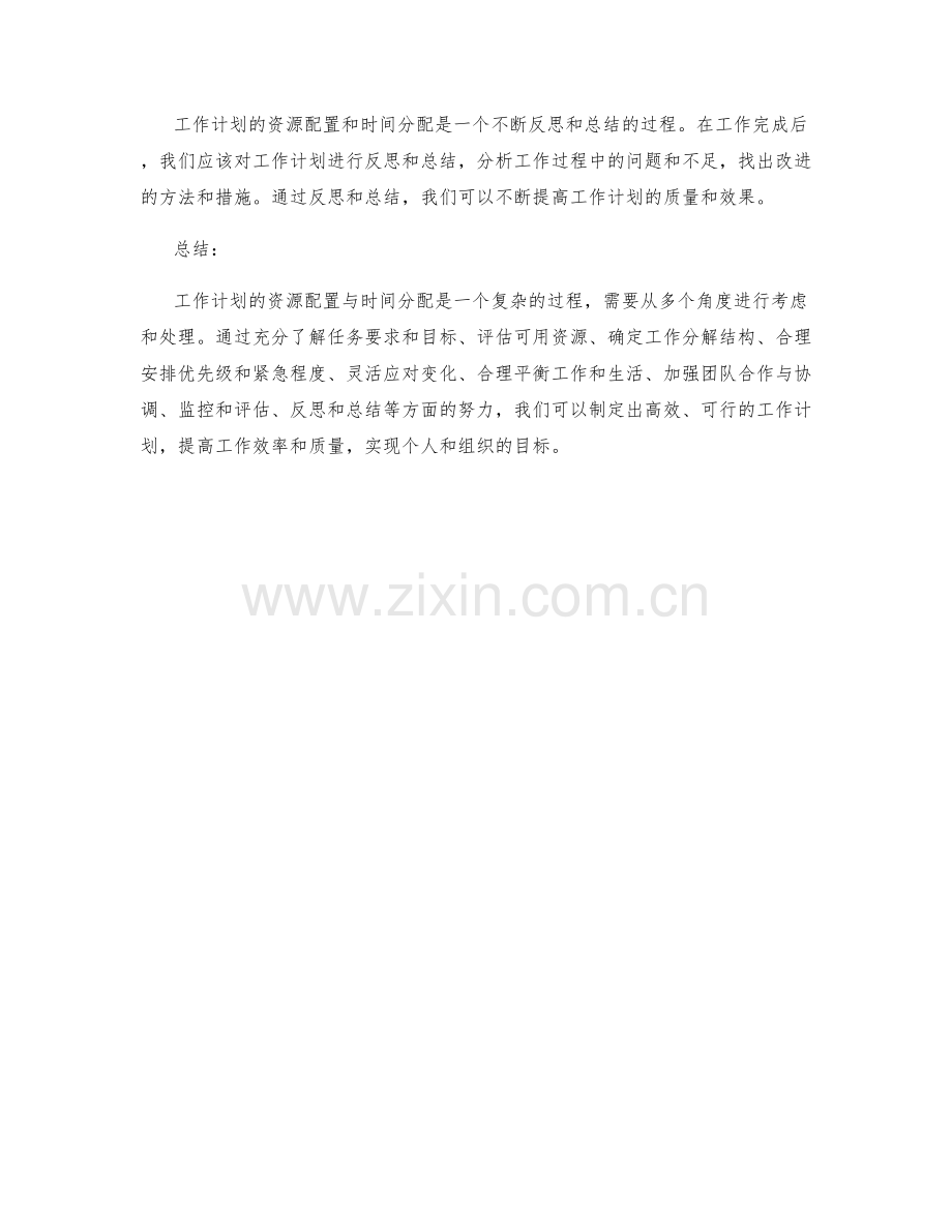 工作计划的资源配置与时间分配.docx_第3页