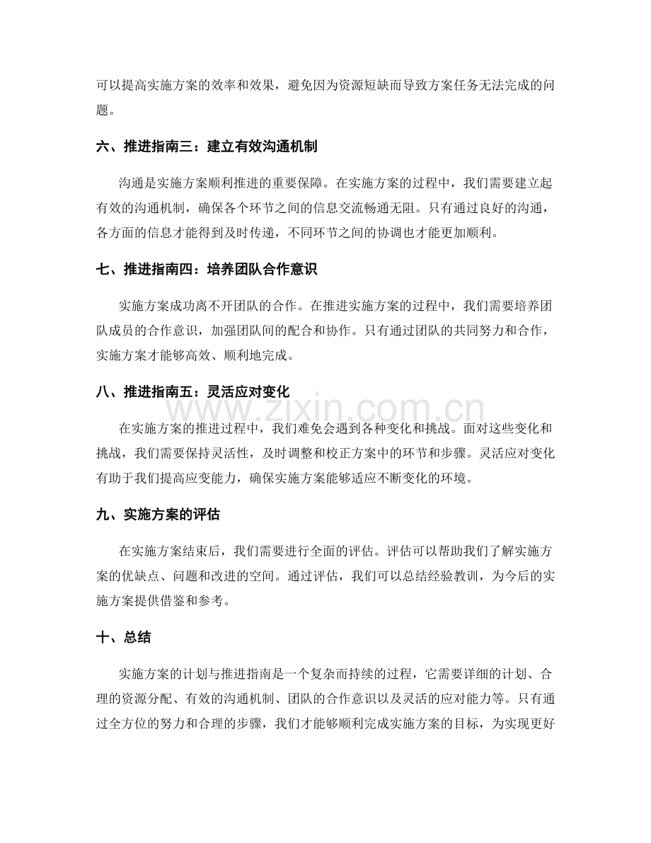 实施方案的计划与推进指南.docx_第2页