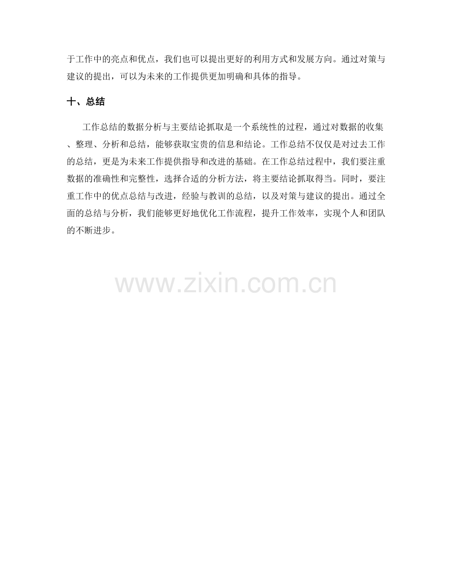 工作总结的数据分析与主要结论抓取.docx_第3页