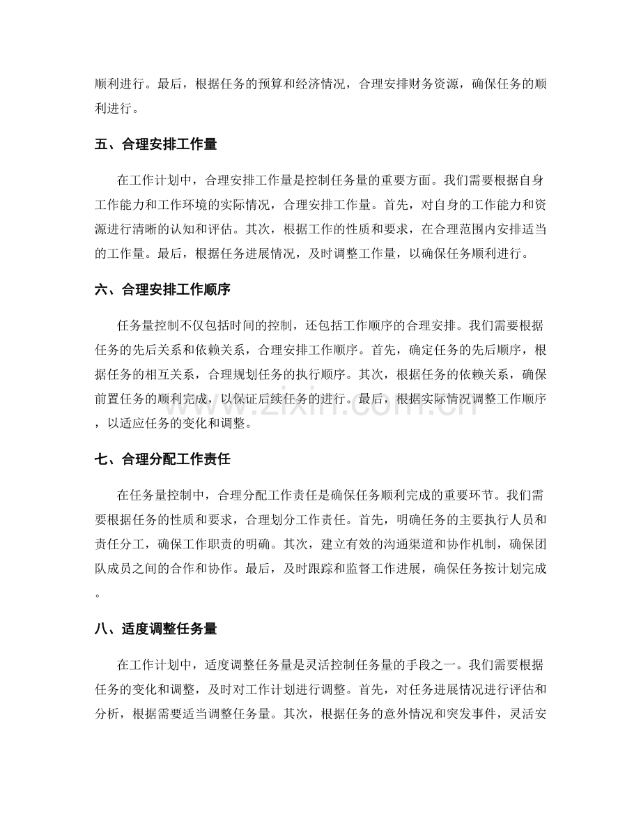 工作计划中的任务量控制技巧.docx_第2页