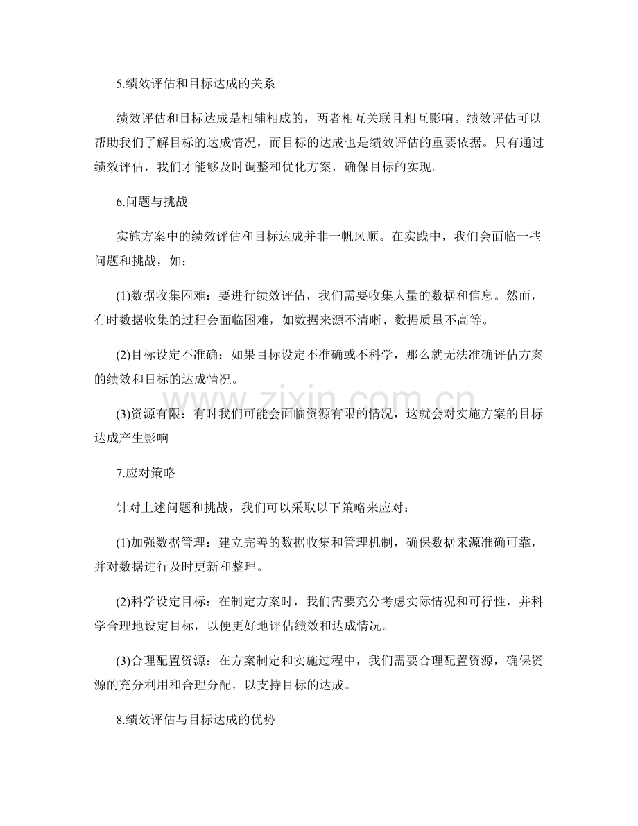 实施方案中的绩效评估和目标达成.docx_第3页