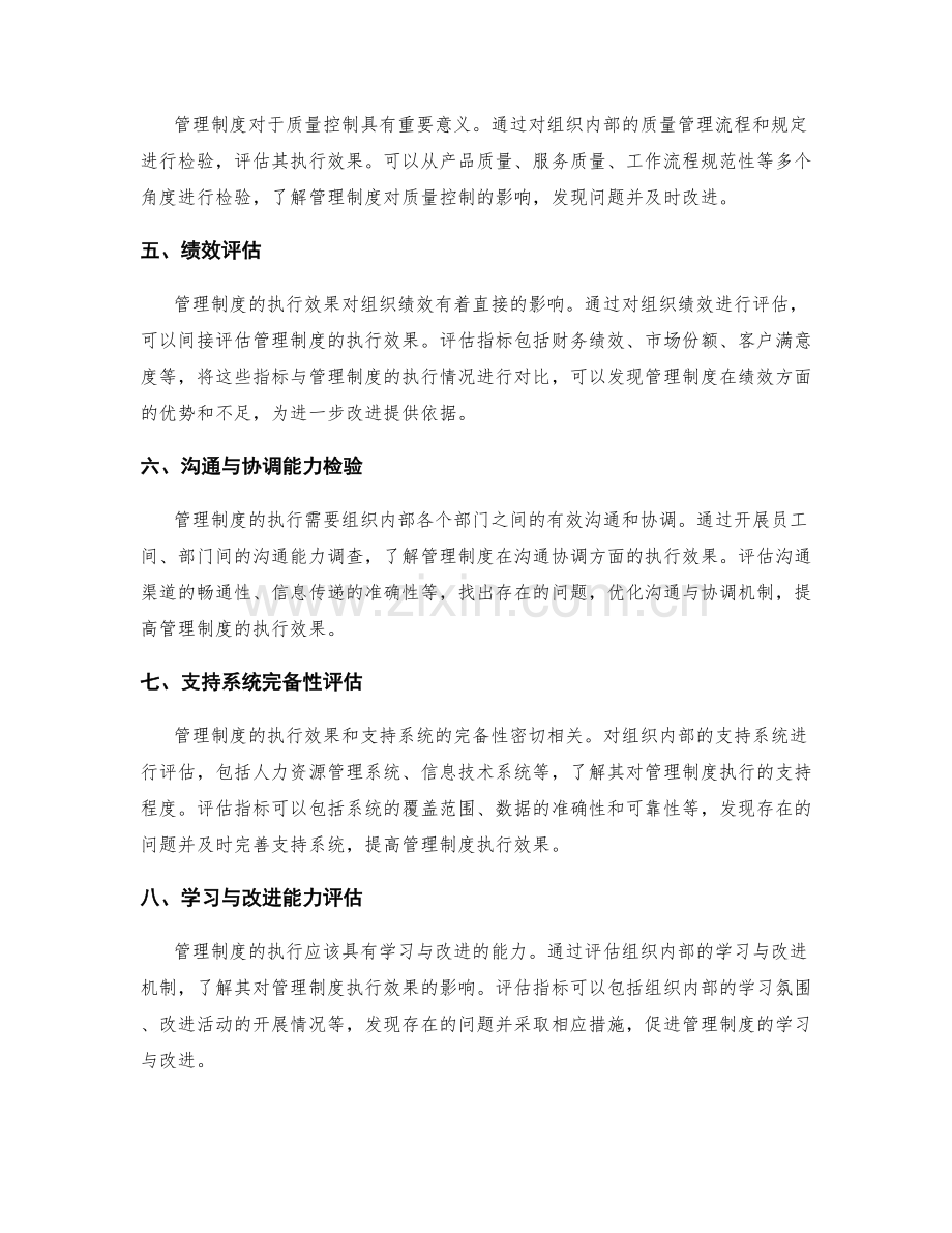 管理制度执行效果检验.docx_第2页