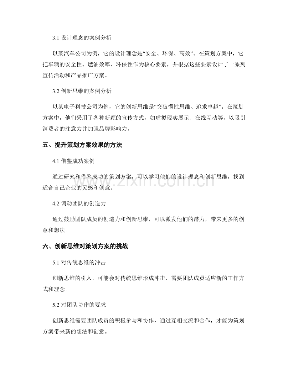 策划方案的设计理念与创新思维.docx_第2页