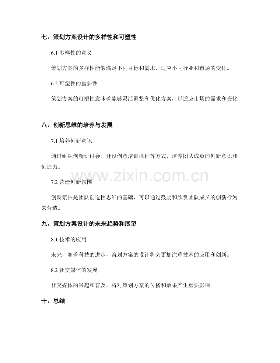 策划方案的设计理念与创新思维.docx_第3页