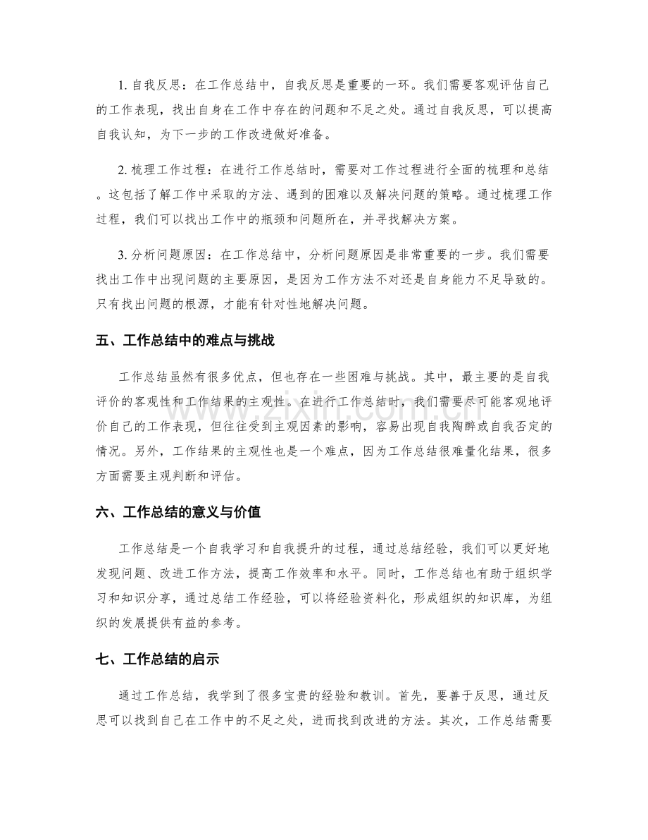 工作总结的反思与心得体会.docx_第2页