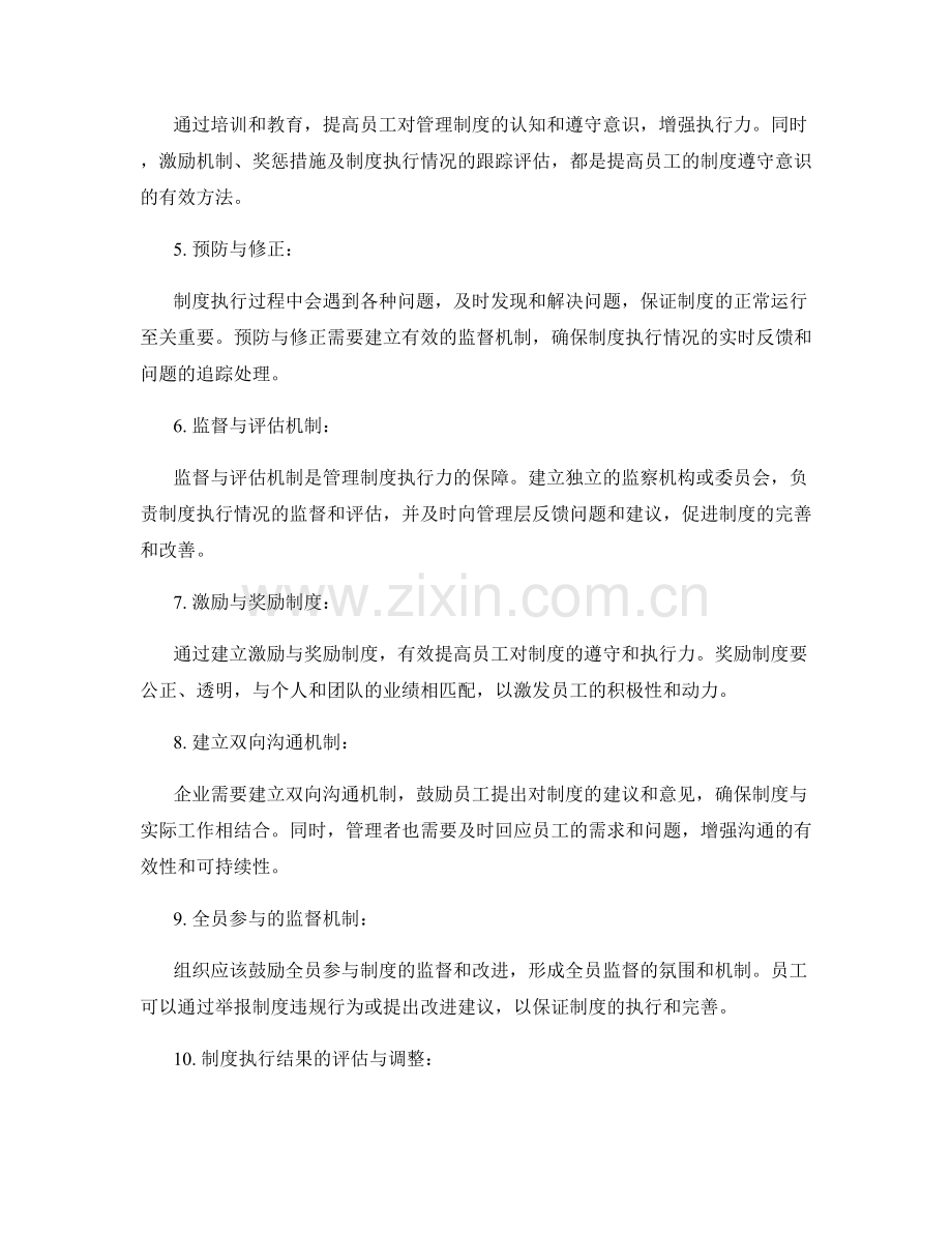 管理制度的执行力与制度文化建设方法及监督与评估机制.docx_第2页