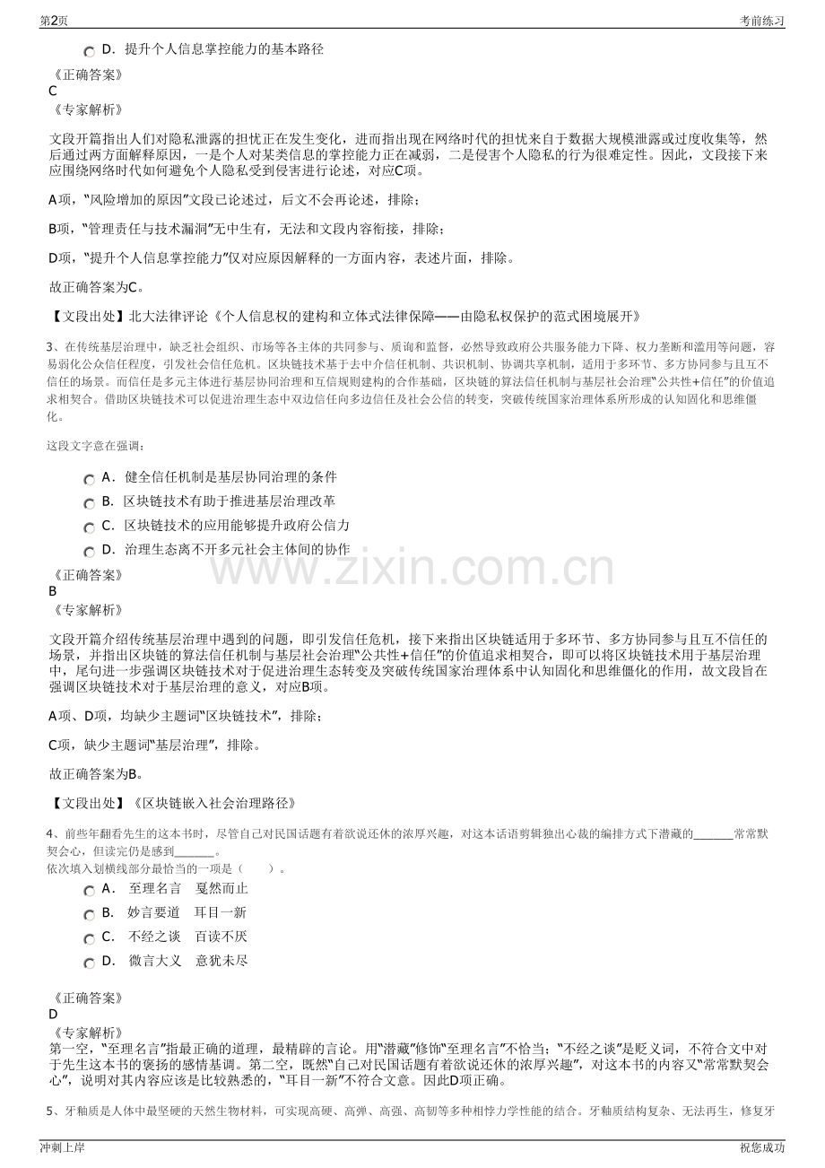 2024年重庆聚狮新材料科技有限公司招聘笔试冲刺题（带答案解析）.pdf_第2页