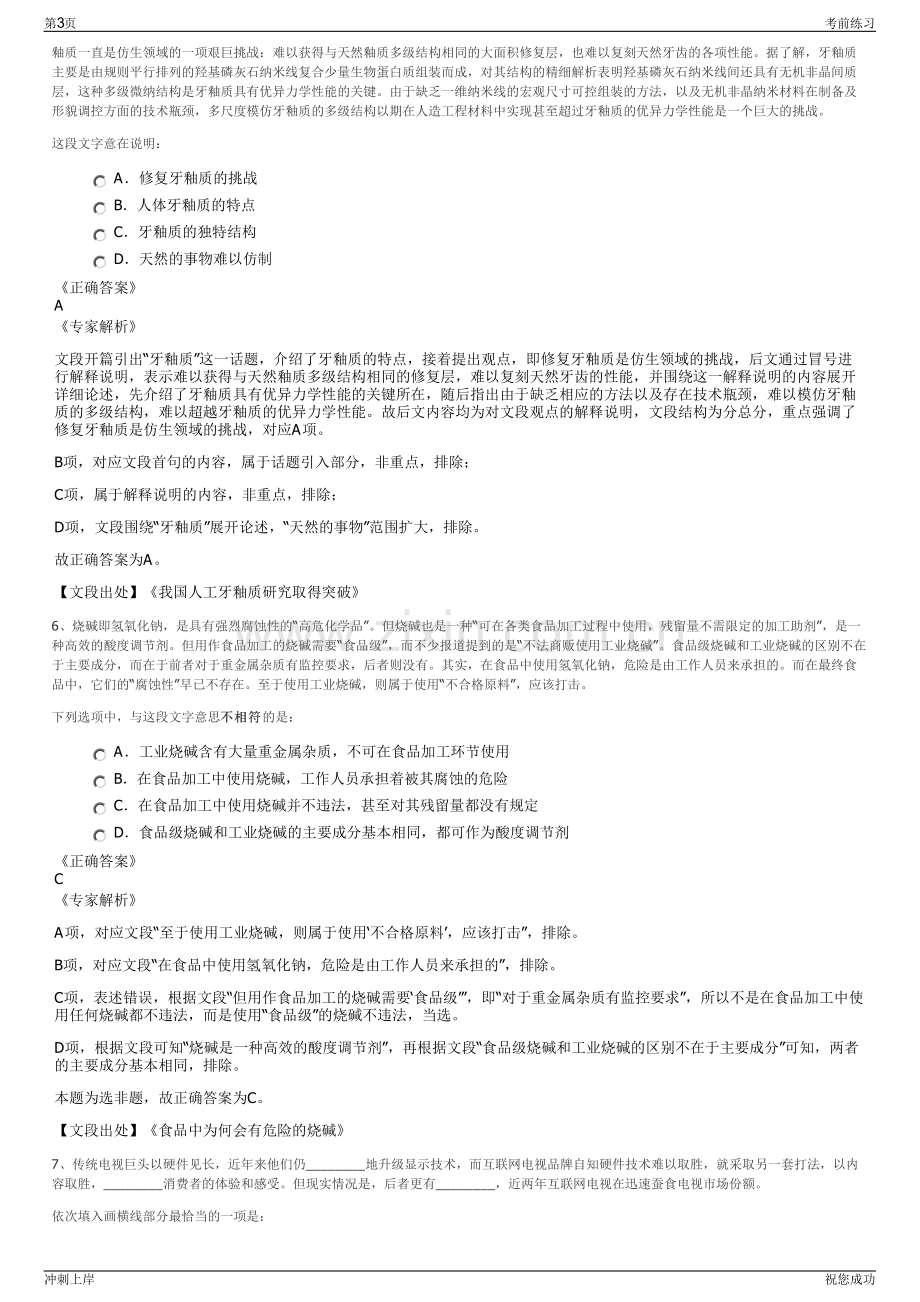 2024年重庆聚狮新材料科技有限公司招聘笔试冲刺题（带答案解析）.pdf_第3页