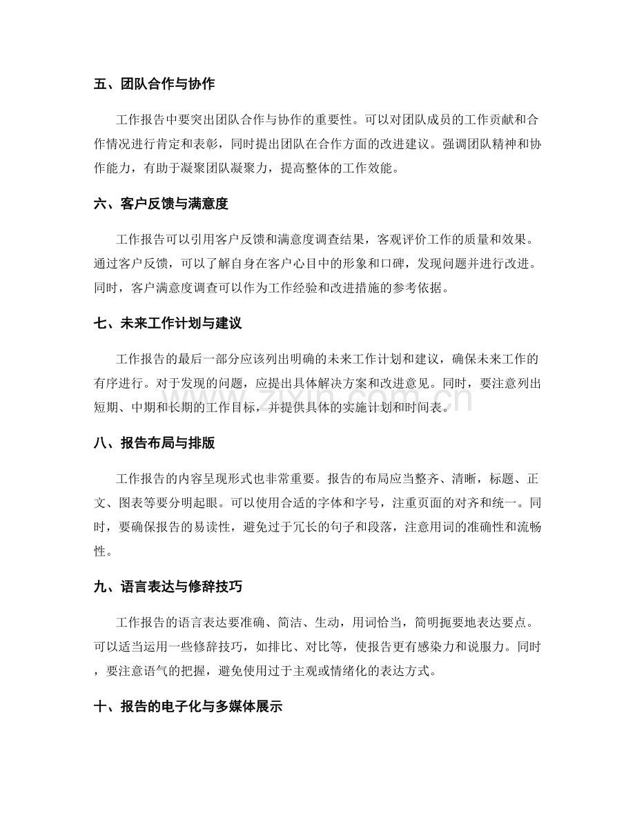 工作报告的内容与呈现形式.docx_第2页