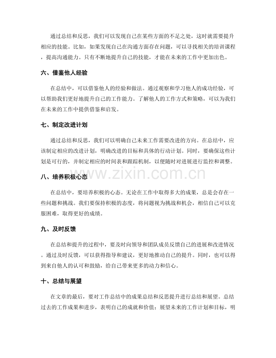 工作总结中的成果总结和反思提升.docx_第2页