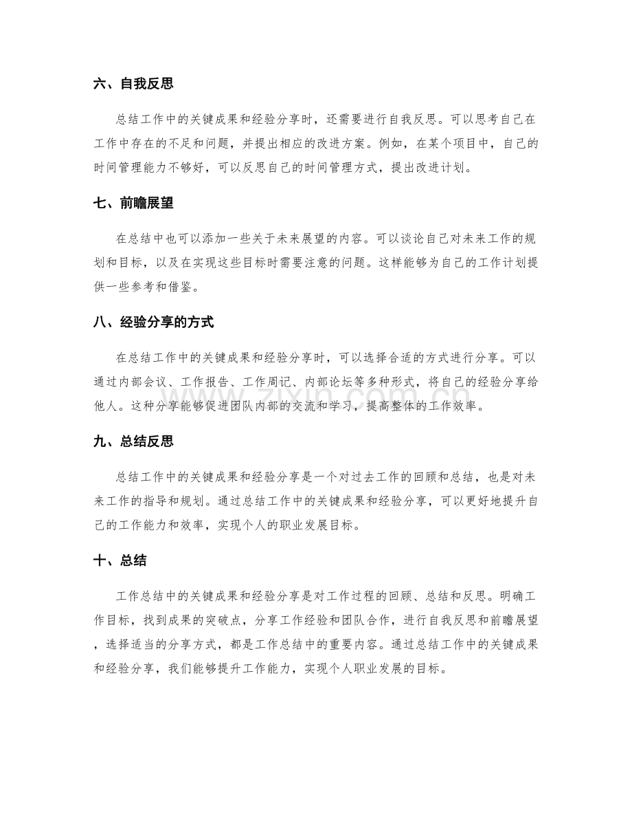 工作总结中的关键成果与经验分享总结.docx_第2页