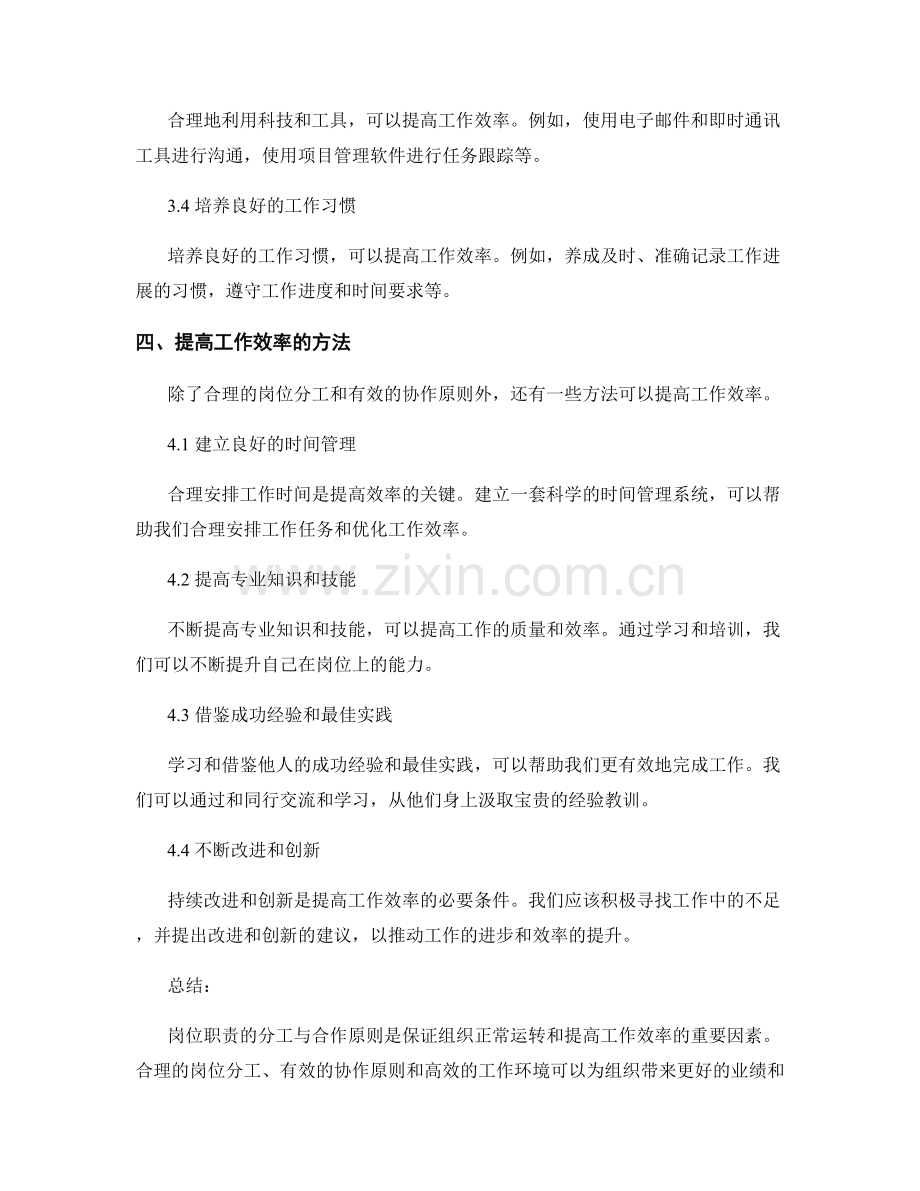 岗位职责的分工与合作原则.docx_第3页