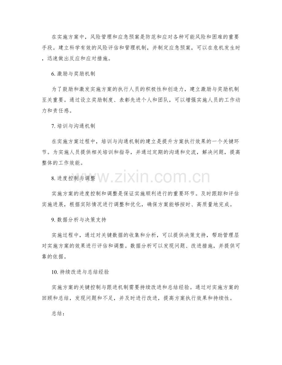 实施方案的关键控制与跟进机制.docx_第2页