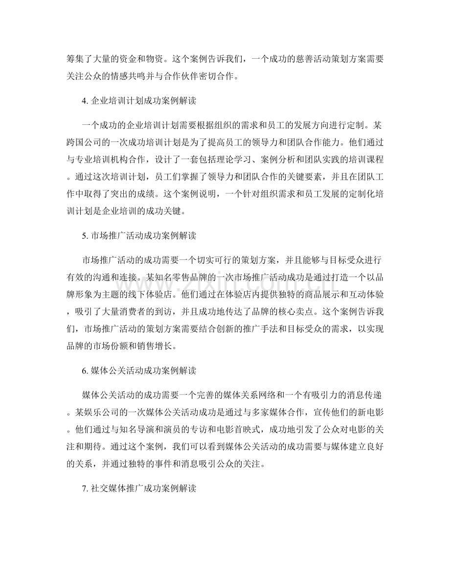 策划方案中的成功案例解读.docx_第2页