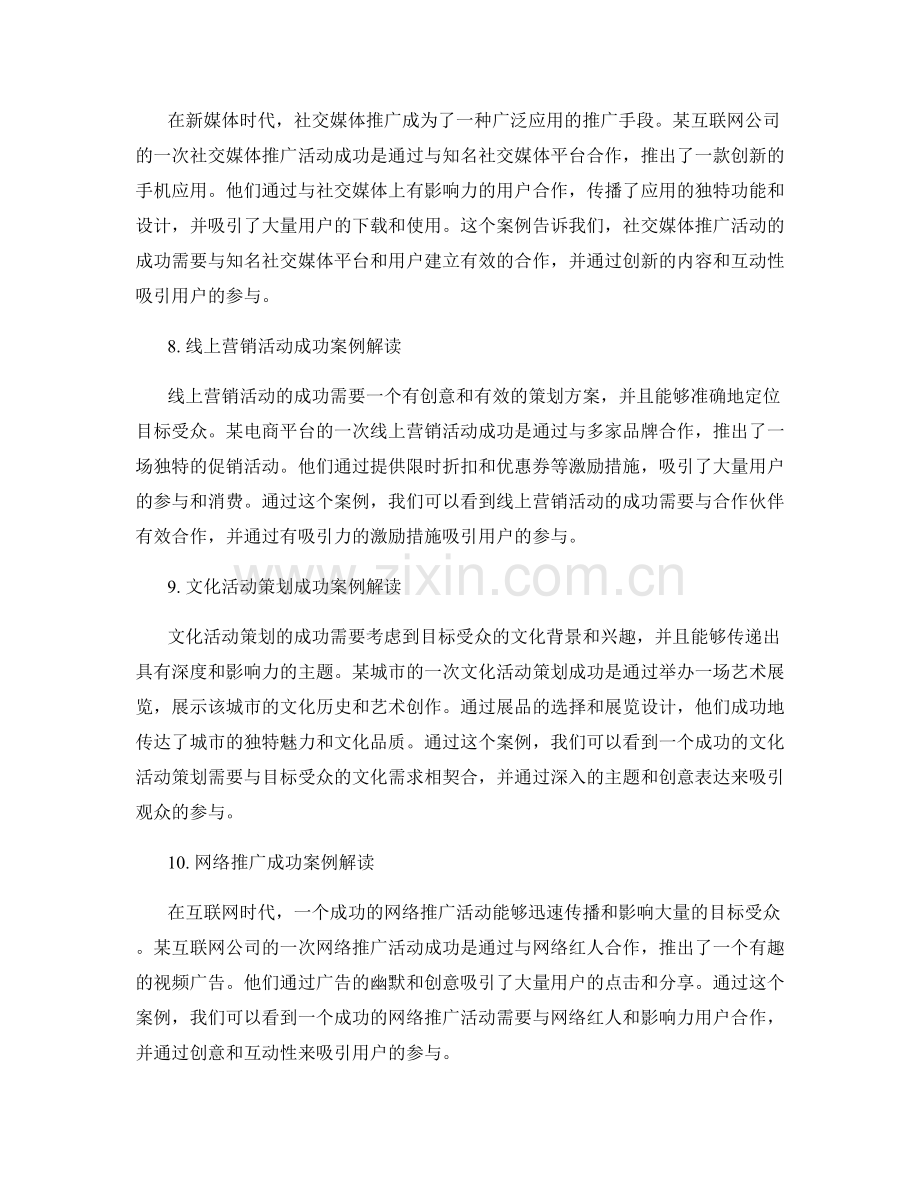 策划方案中的成功案例解读.docx_第3页