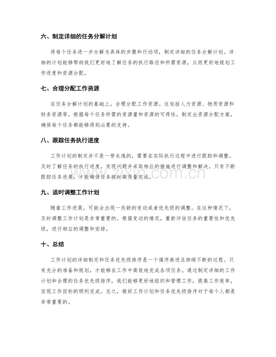 工作计划的详细制定与任务优先级排序.docx_第2页