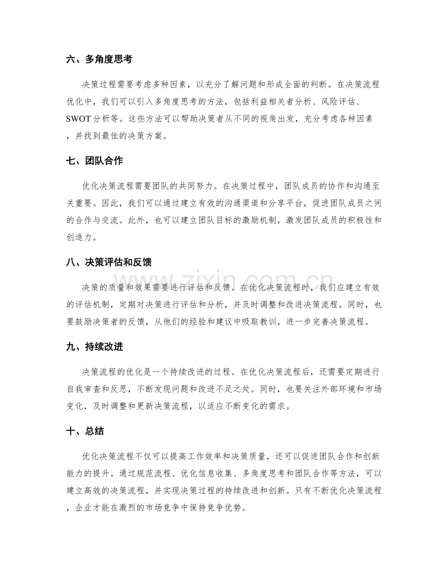 决策流程优化方案.docx_第2页