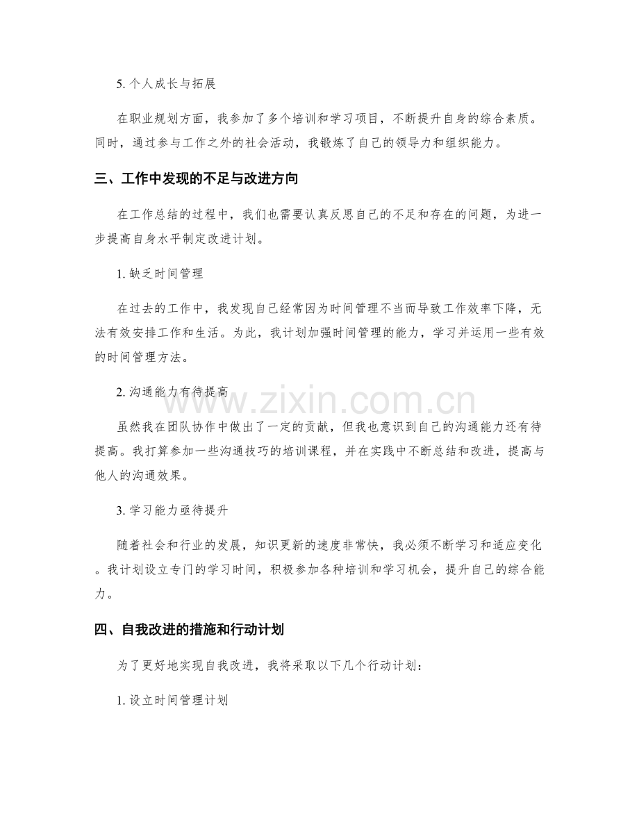 工作总结的成果概述与自我改进.docx_第2页