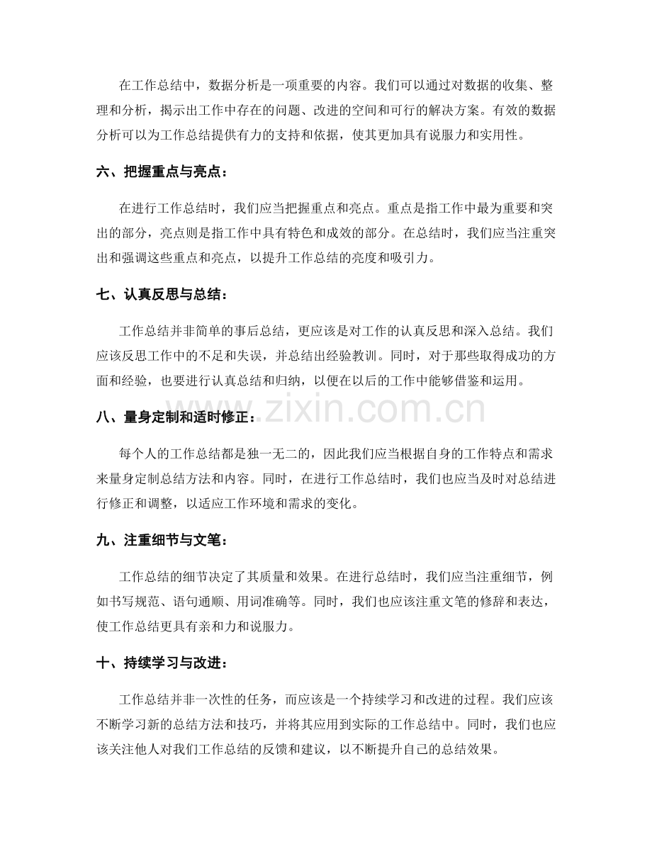 工作总结的提升效果的技巧.docx_第2页