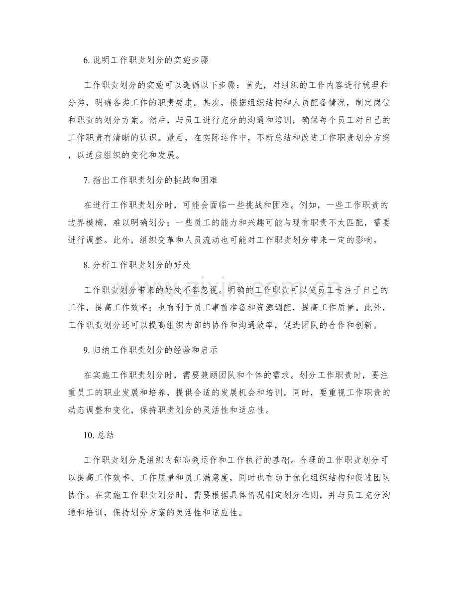 工作职责划分.docx_第2页