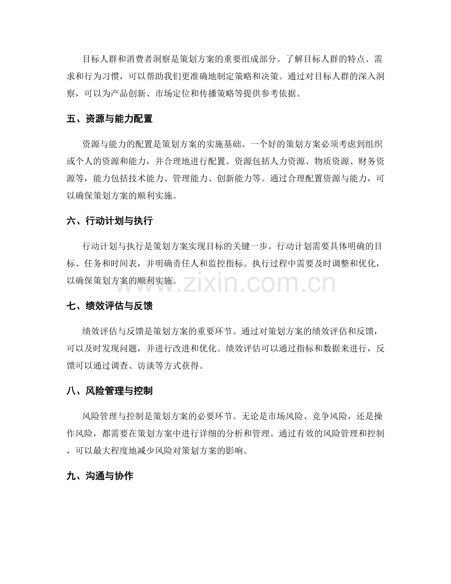 策划方案的关键要素解析与排序.docx_第2页