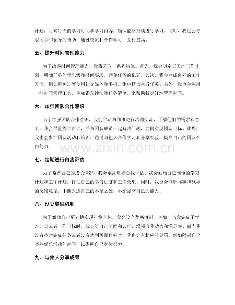 年终总结的目标分解与个人成长规划.docx_第2页