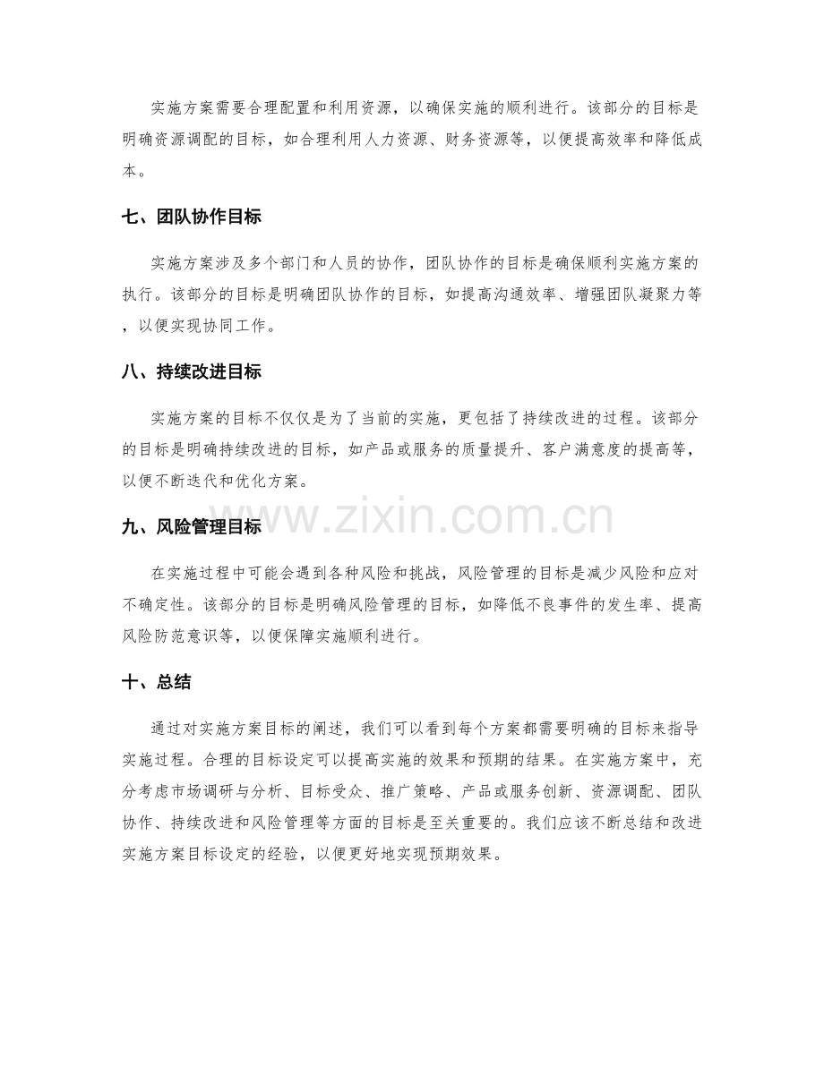 实施方案目标阐述.docx_第2页