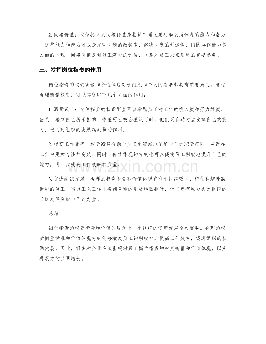 岗位职责的权责衡量与价值体现.docx_第2页