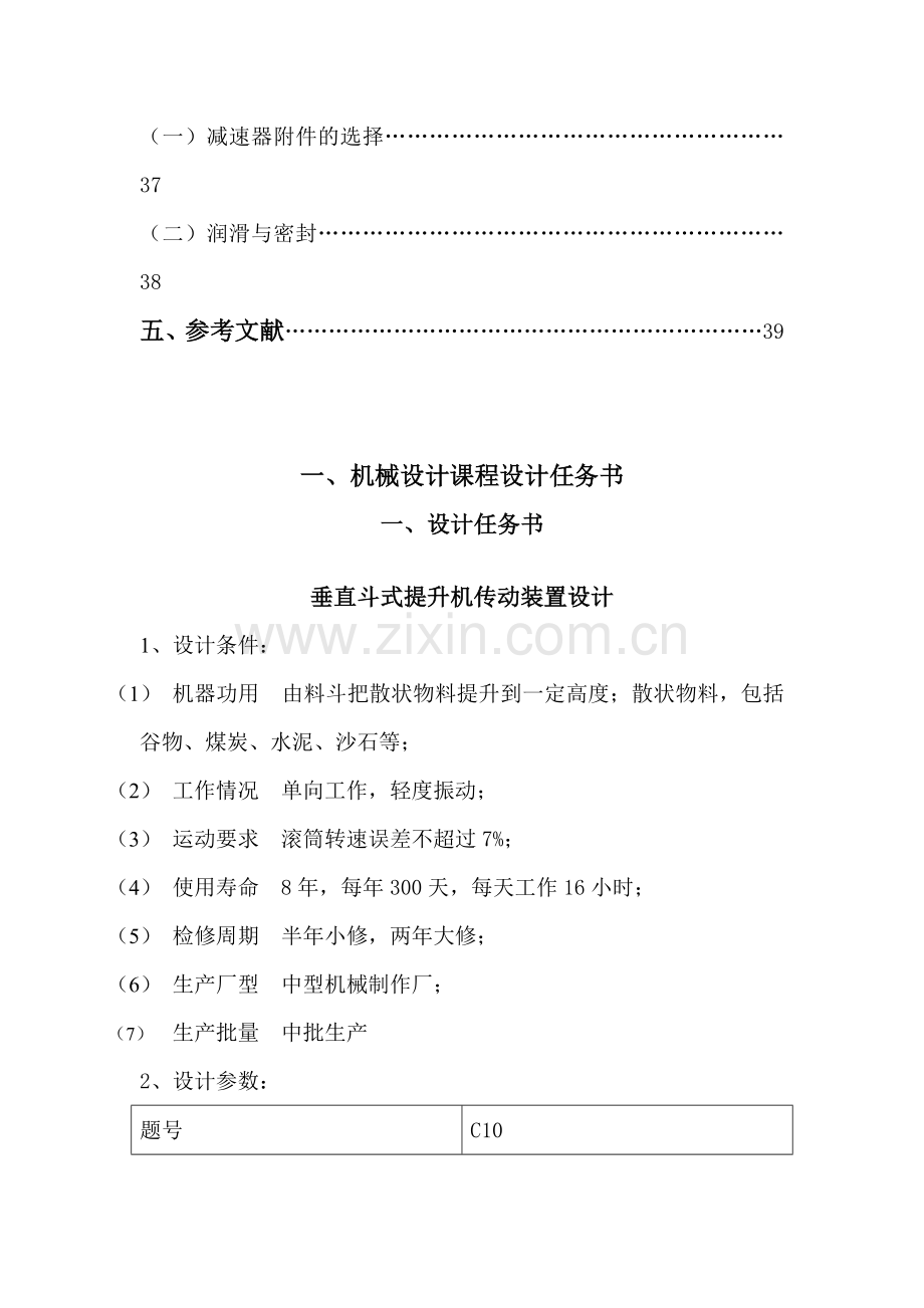 二级减速器课程设计垂直斗式提升机传动装置设计.docx_第2页