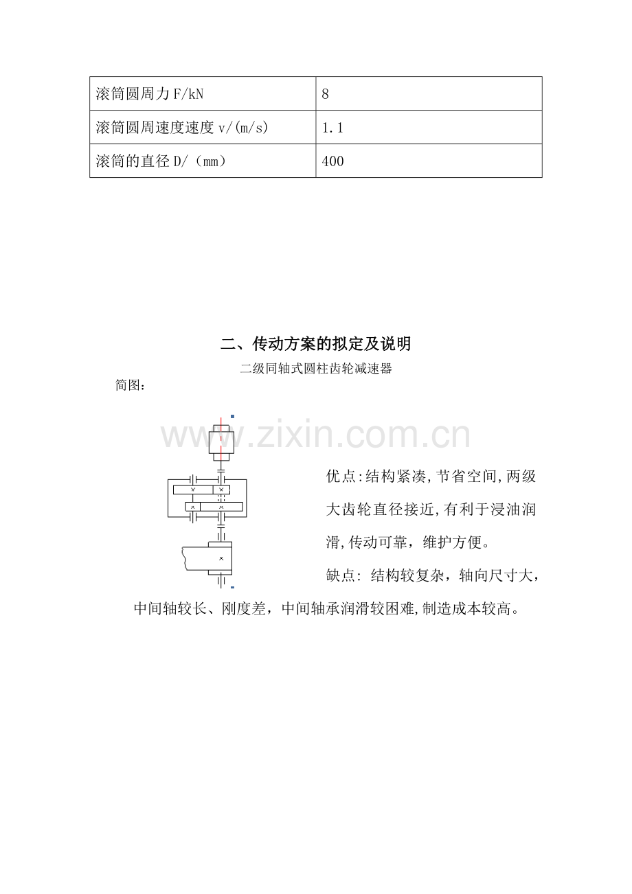 二级减速器课程设计垂直斗式提升机传动装置设计.docx_第3页