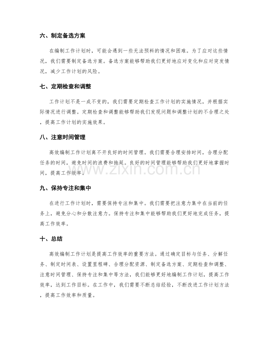 高效编制工作计划的实用方法.docx_第2页