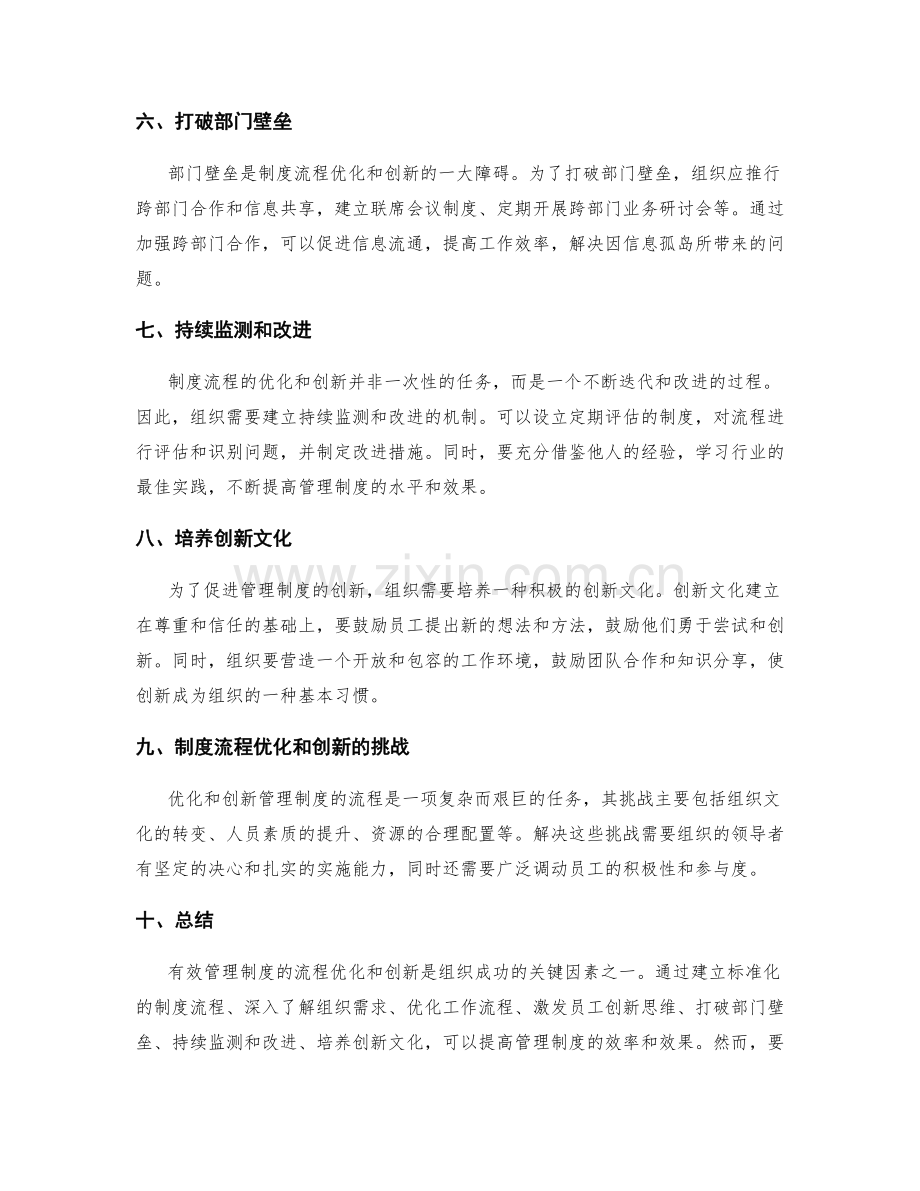 有效管理制度的流程优化和创新.docx_第2页