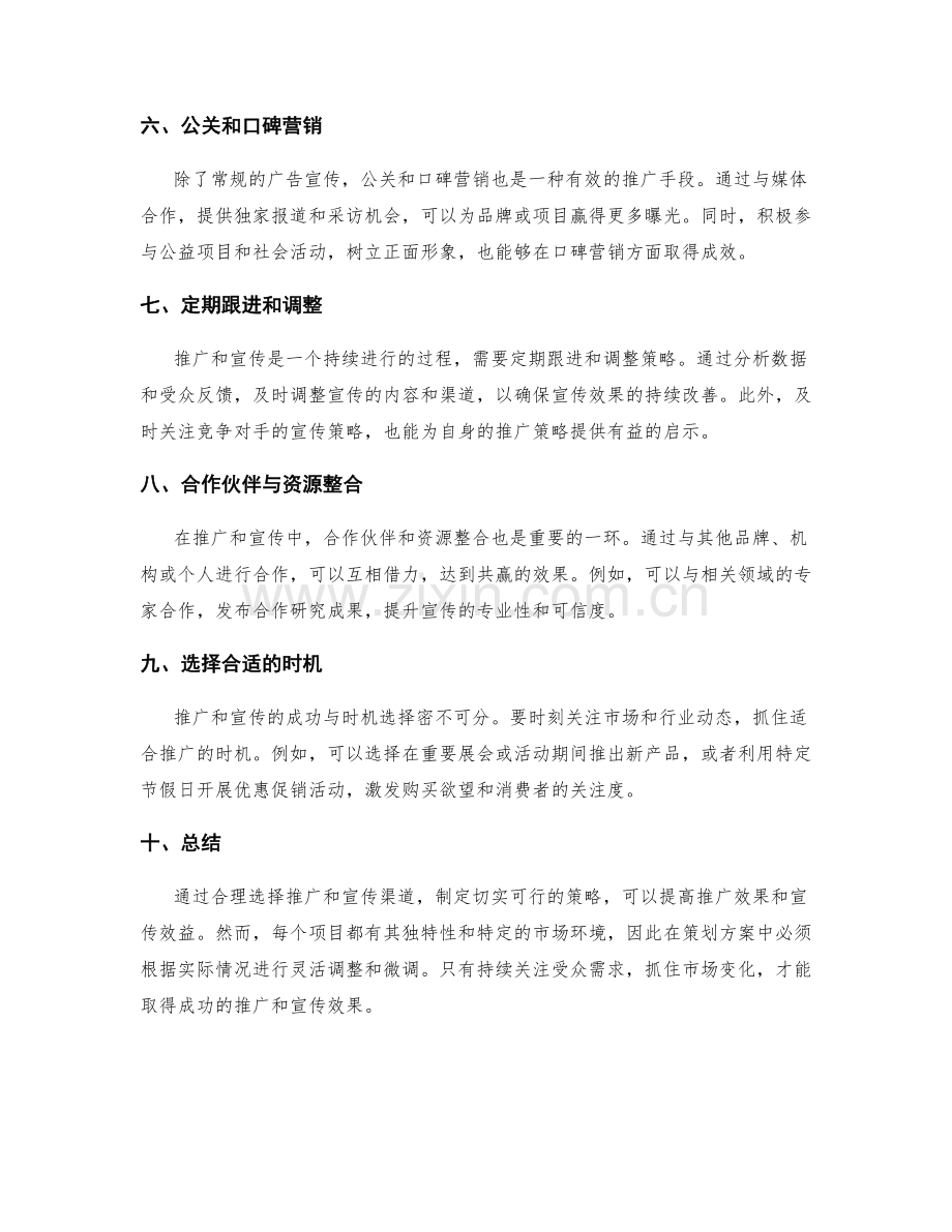 策划方案的推广和宣传渠道策略.docx_第2页