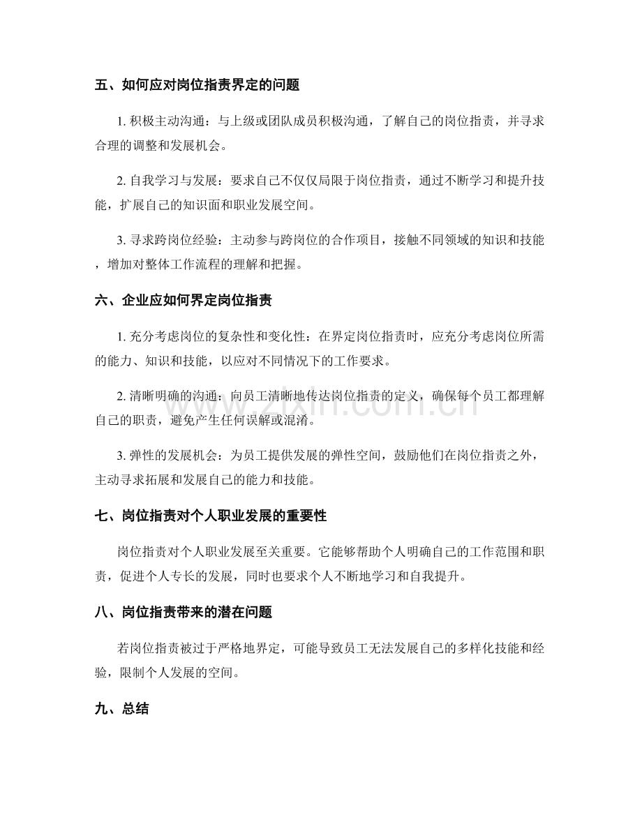 岗位职责的界定对个人发展的影响.docx_第2页