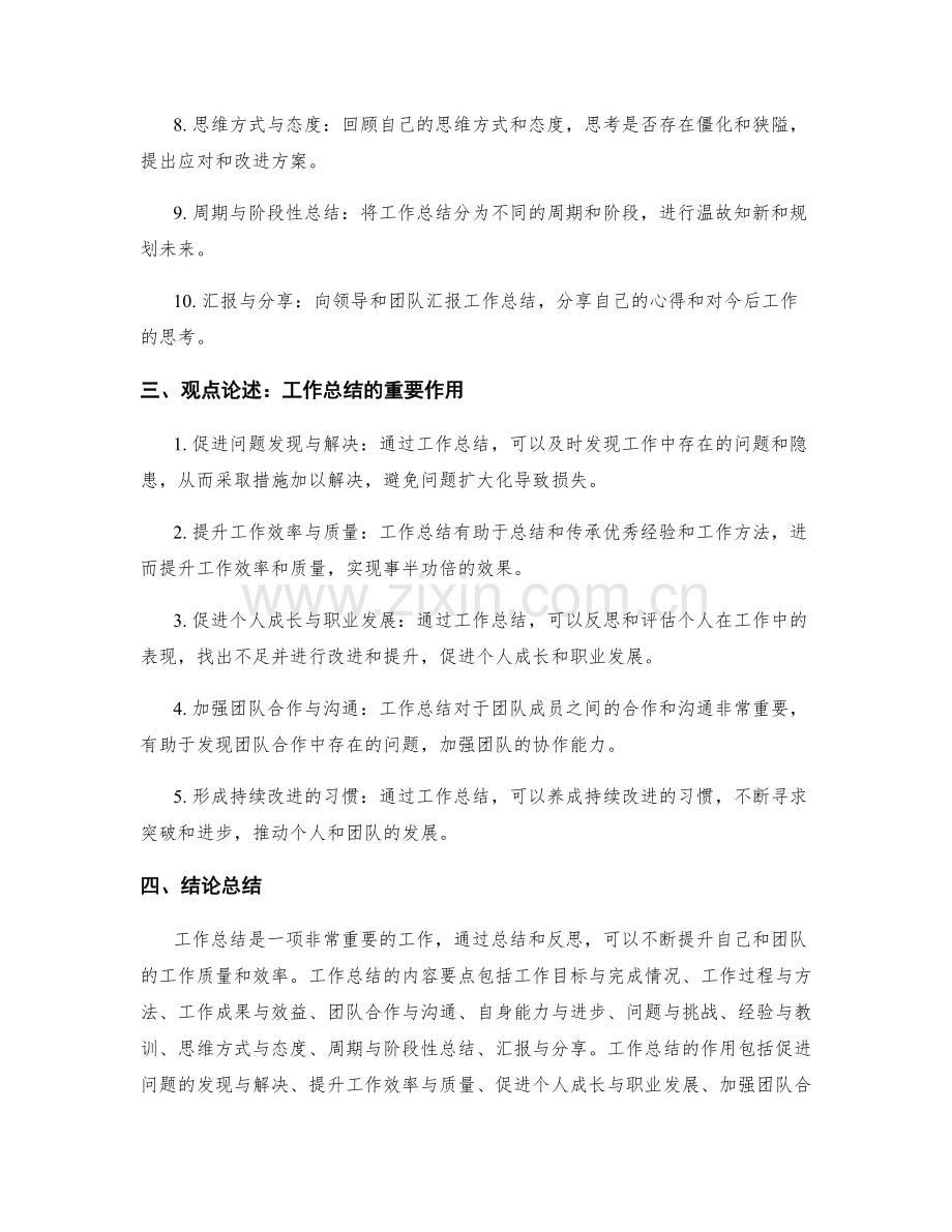 工作总结中的观点论述与结论总结.docx_第2页