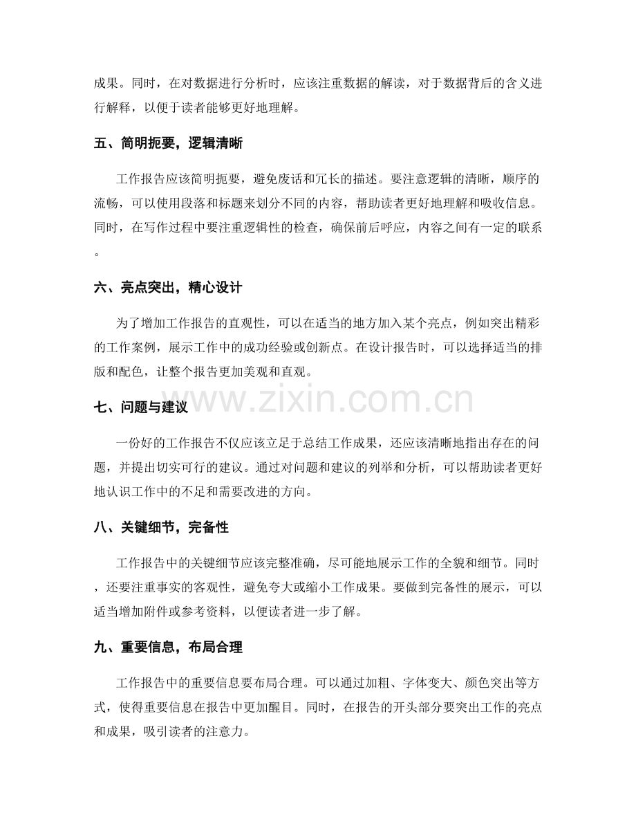 工作报告的简洁明了与直观性.docx_第2页