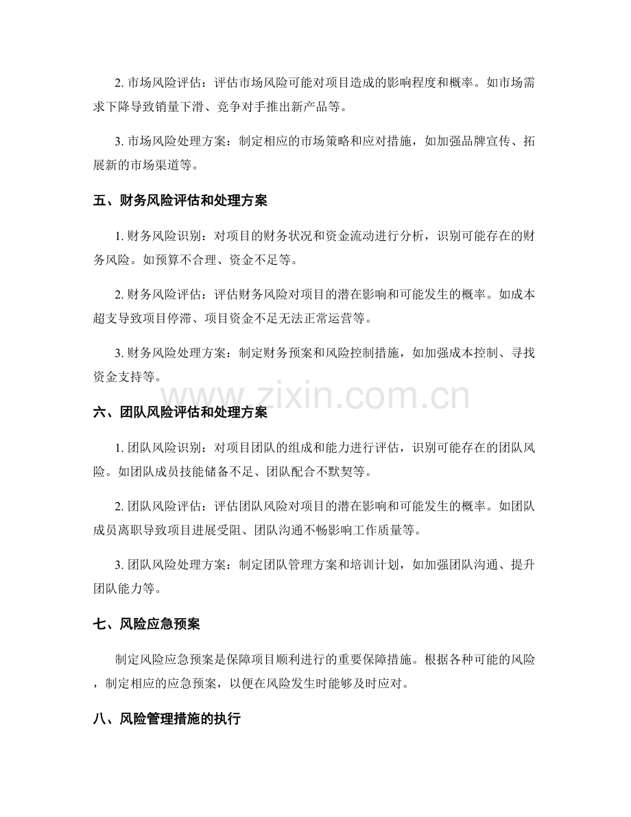 策划方案的风险评估和处理方案.docx_第2页