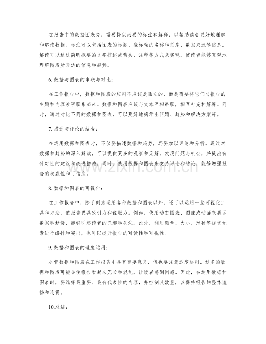 工作报告中有效运用数据和图表的方法.docx_第2页