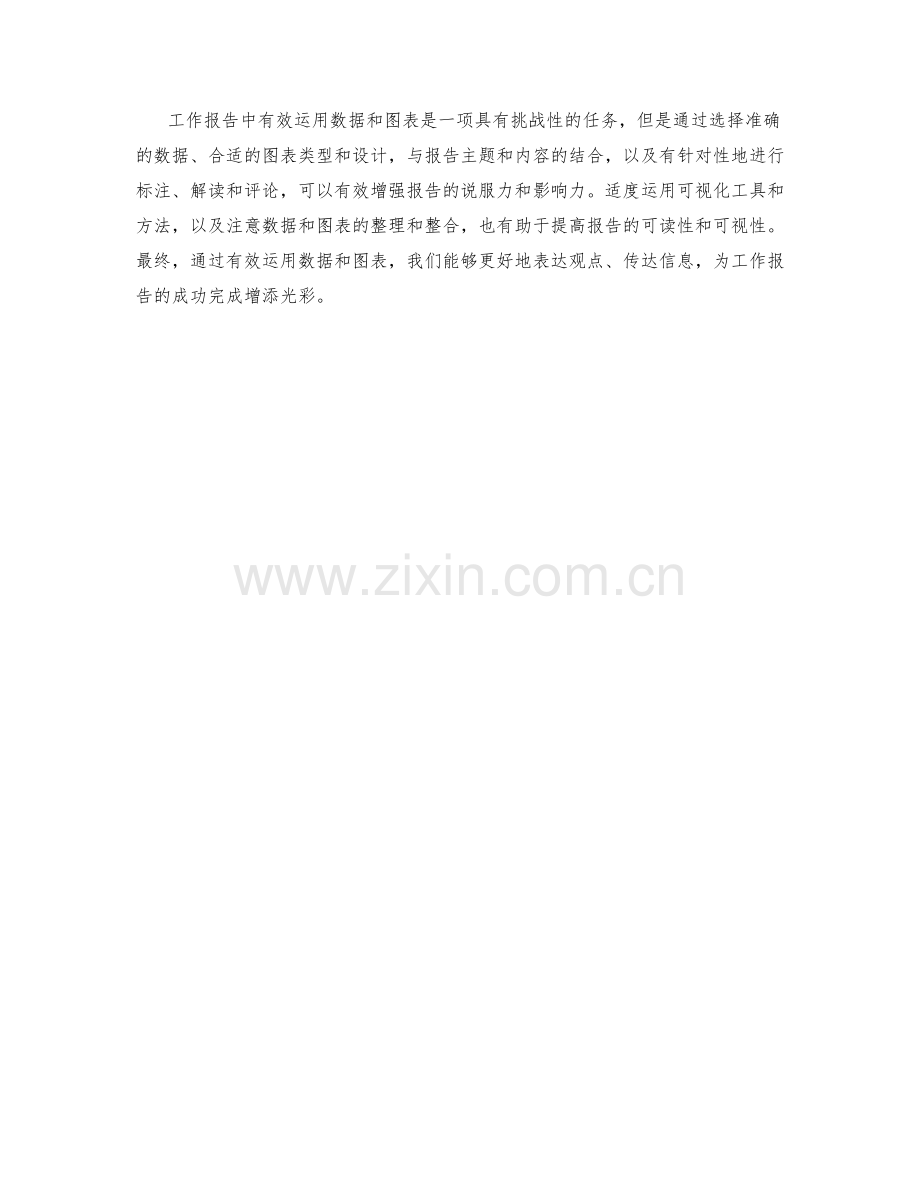 工作报告中有效运用数据和图表的方法.docx_第3页